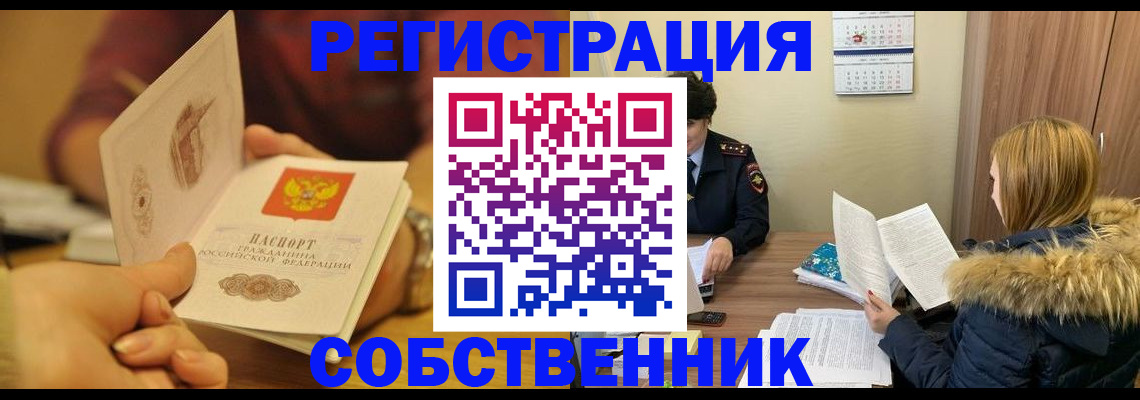 миграционный учет в Унече