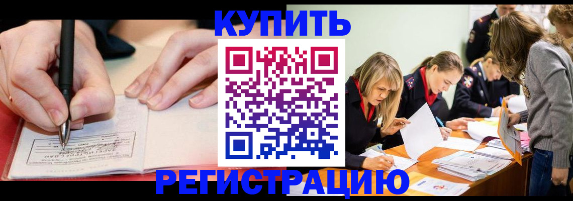прописка паспорт в Унече