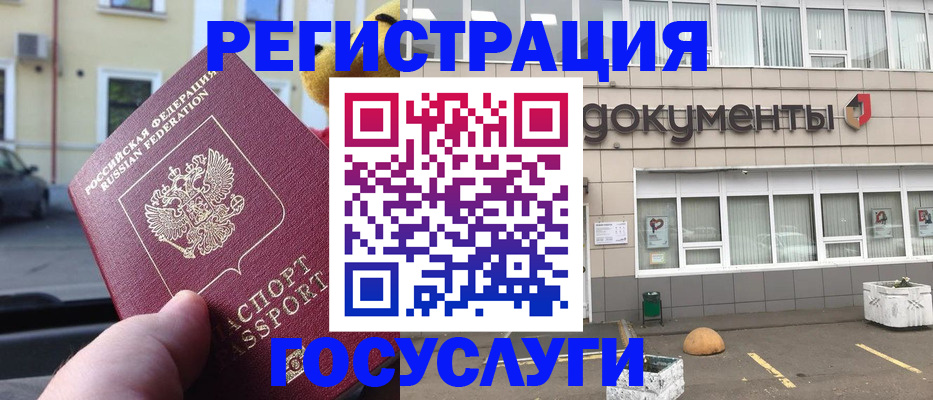 регистрация в Унече