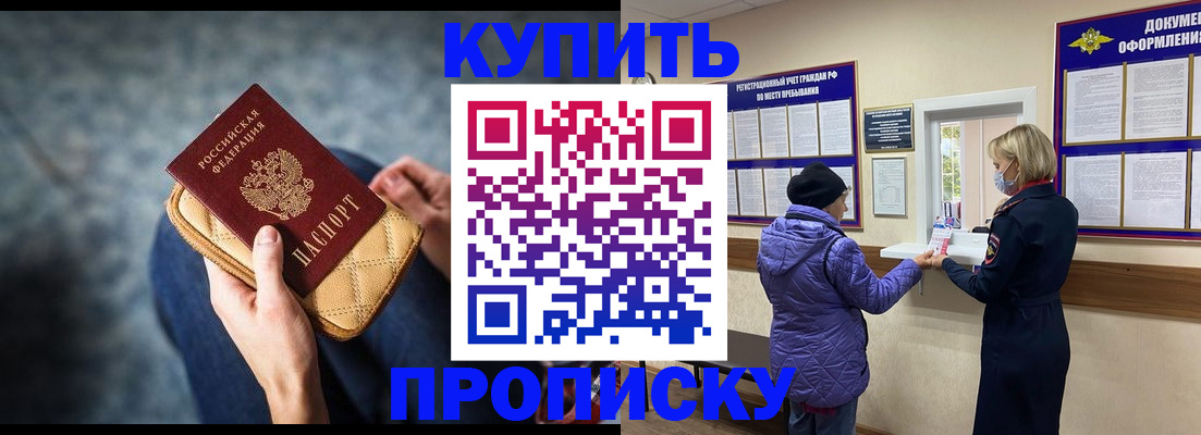 прописка законно в Унече