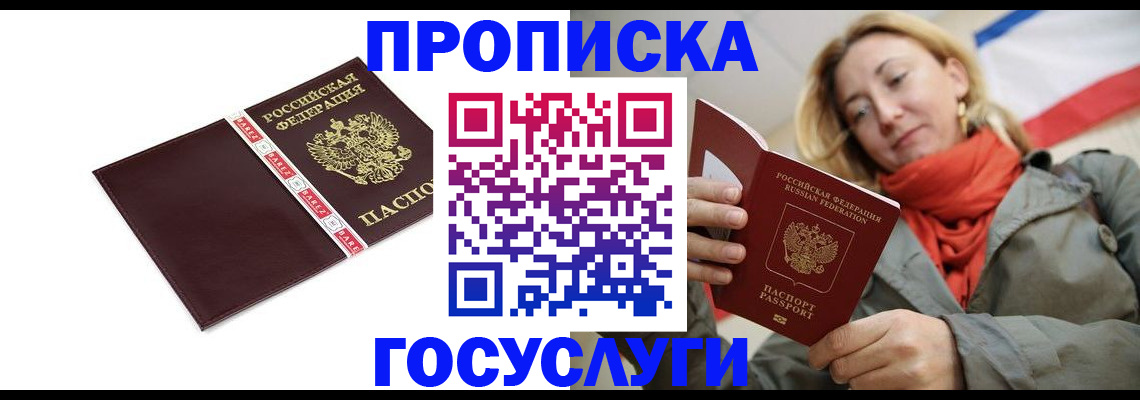 временная регистрация собственник в Унече